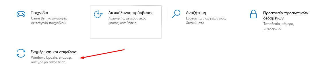 Λειτουργία S Mode Στα Windows 10 - Άνοιγμα Ενημερώσεων Και Ασφάλειας