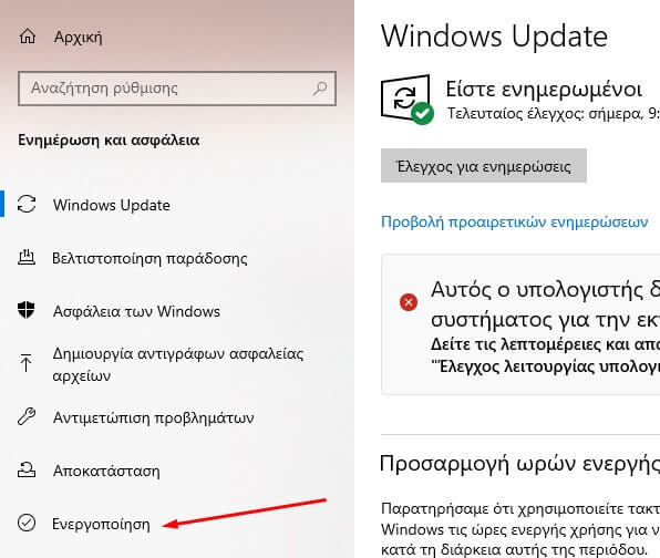 Λειτουργία S Mode Στα Windows 10 - Επιλογή Ενεργοποίησης Από Την Ενημέρωση Και Ασφάλεια