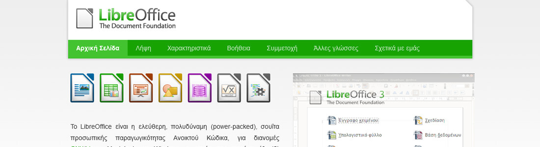Εναλλακτικές Λύσεις Microsoft Office - Libreoffice Αρχική