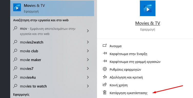 8 Tips Για Τη Βελτιστοποίηση Και Τον Καθαρισμό Των Windows 10 | Aio Tech Βελτιστοποίηση Windows 10 - Κατάργηση Προεγκατεστημένων Εφαρμογών