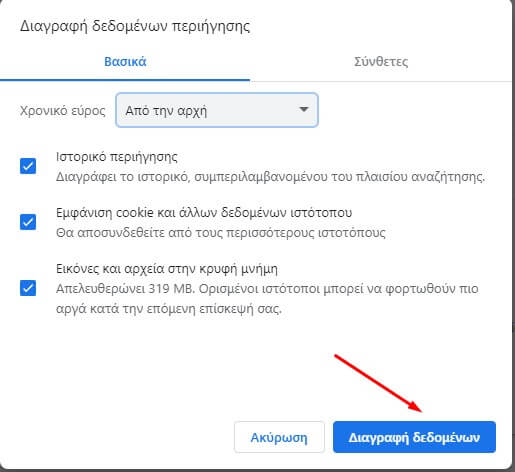 8 Tips Για Τη Βελτιστοποίηση Και Τον Καθαρισμό Των Windows 10 | Aio Tech Βελτιστοποίηση Windows 10 - Διαγραφή Δεδομένων Περιήγησης